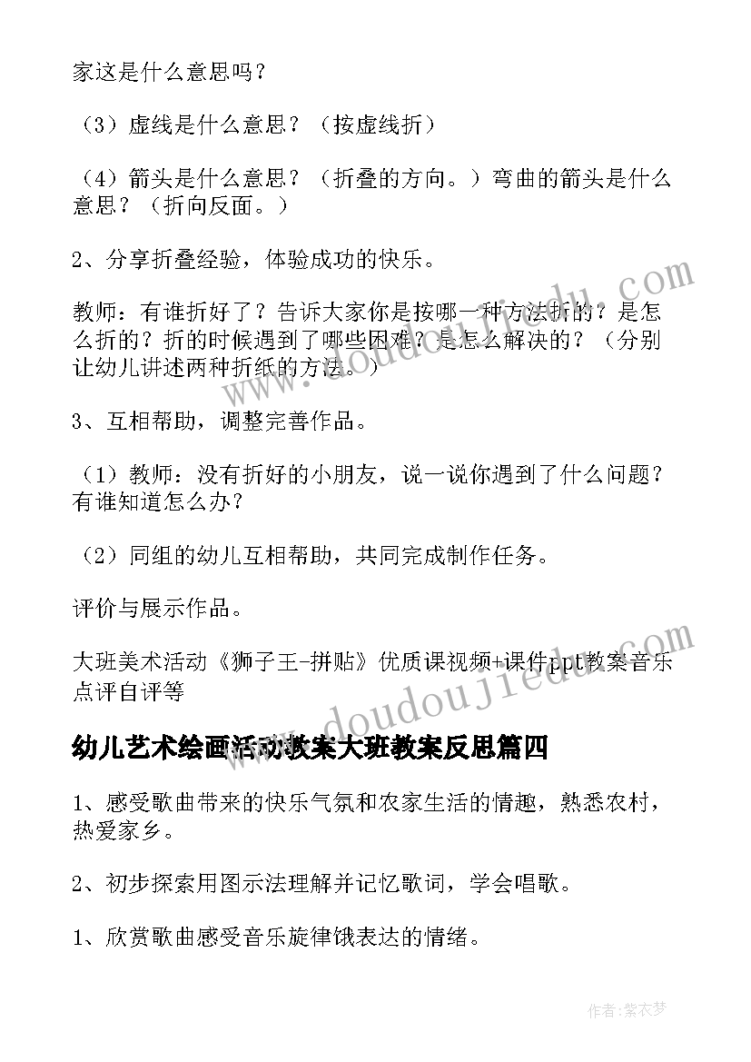 最新幼儿艺术绘画活动教案大班教案反思(实用5篇)