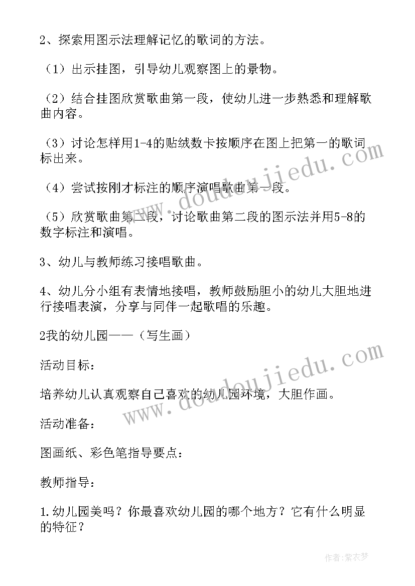 最新幼儿艺术绘画活动教案大班教案反思(实用5篇)