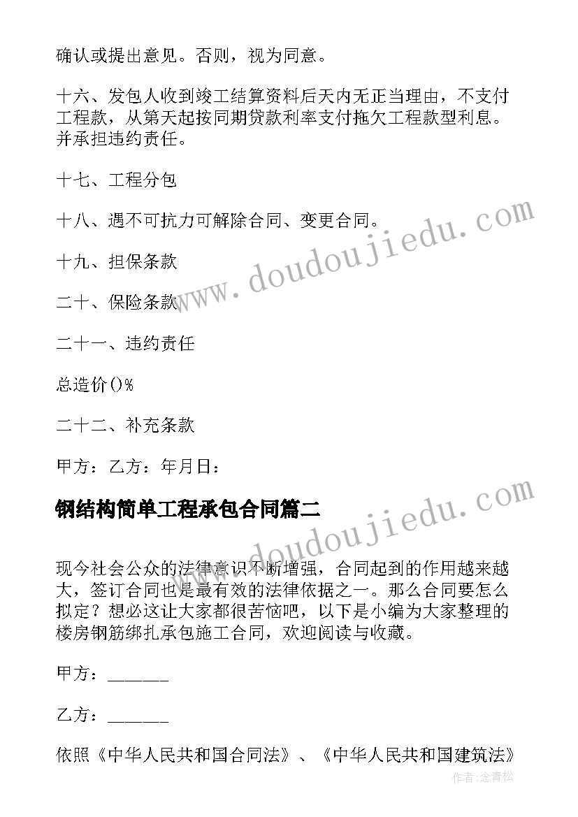 2023年钢结构简单工程承包合同(精选5篇)