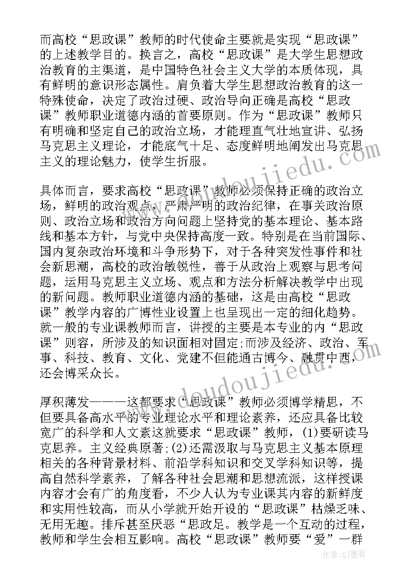 最新高校思想政治教师座谈会发言(优秀5篇)