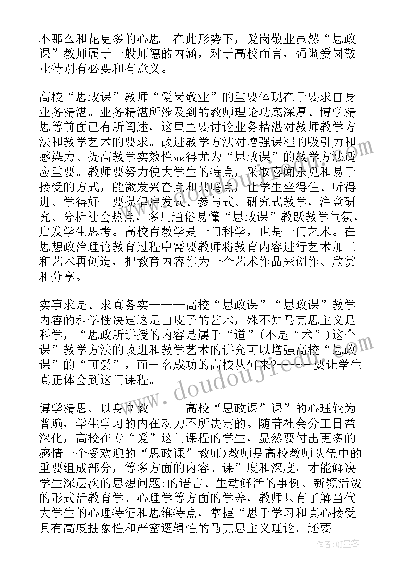 最新高校思想政治教师座谈会发言(优秀5篇)