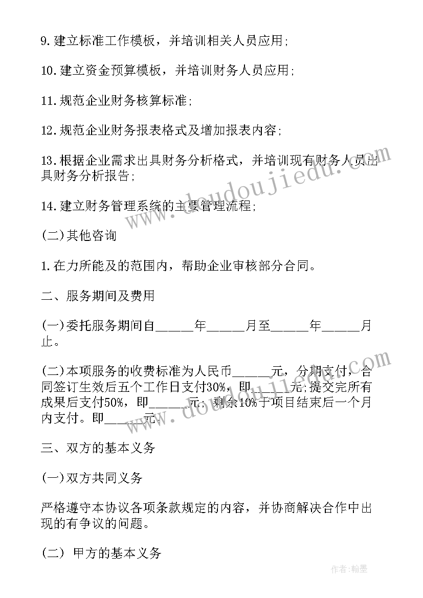 咨询合同管理费比例算(大全6篇)