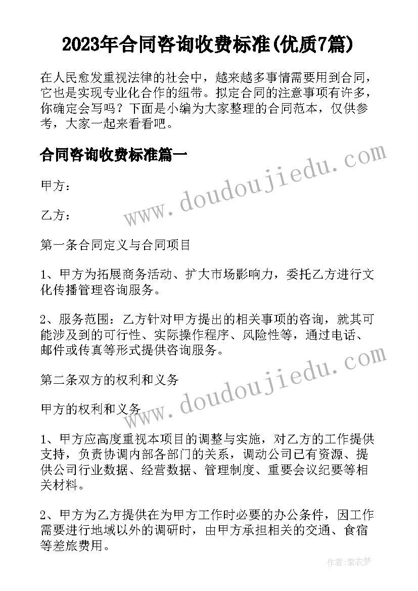 2023年合同咨询收费标准(优质7篇)