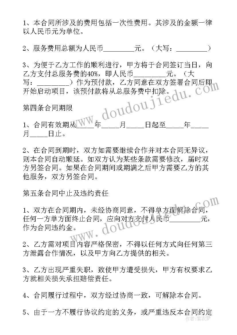 2023年合同咨询收费标准(优质7篇)