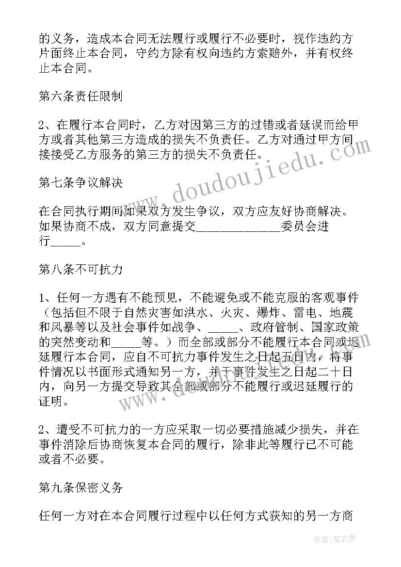 2023年合同咨询收费标准(优质7篇)