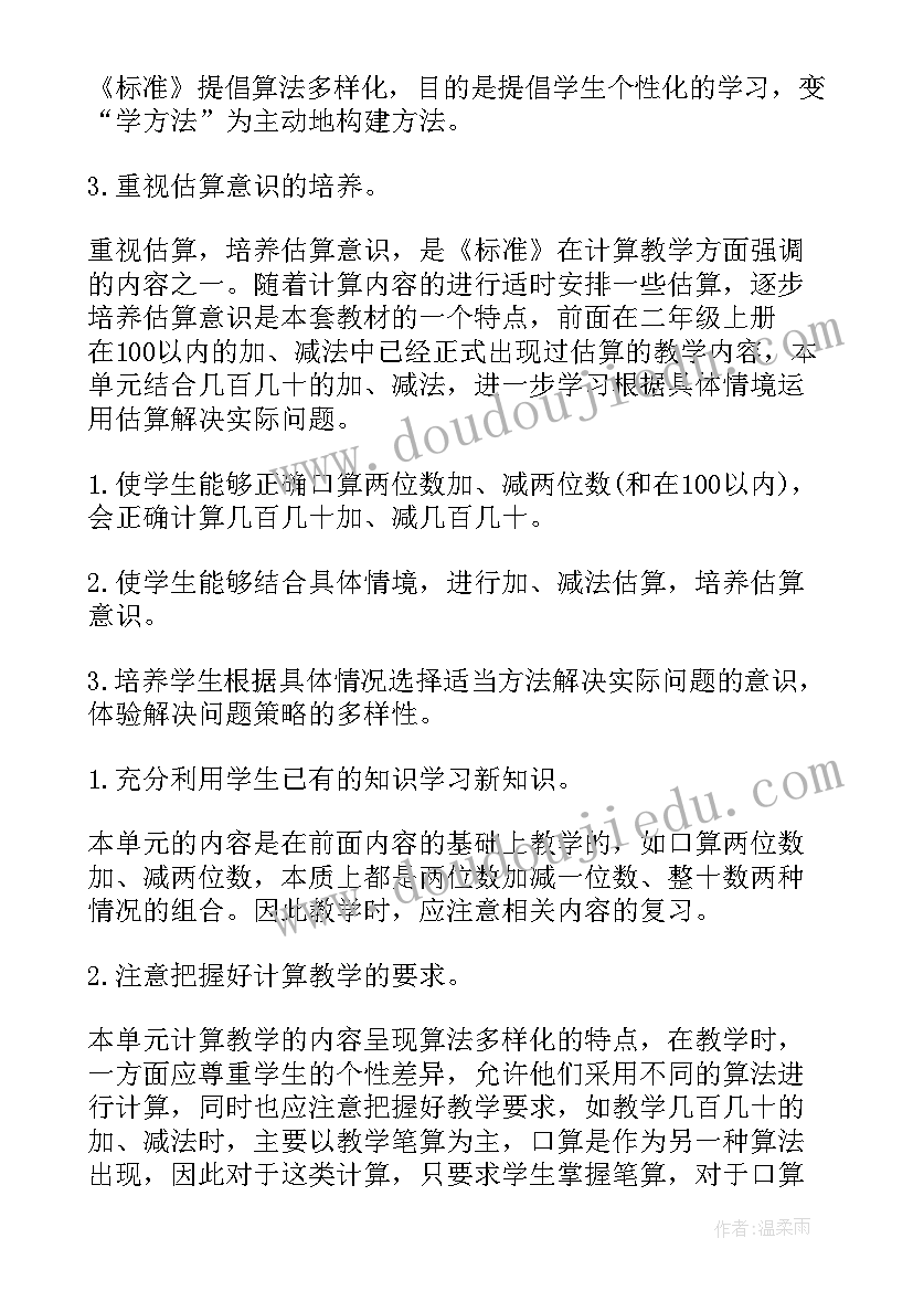 2023年四年级学生的数学思维 小学四年级数学教学计划(精选9篇)