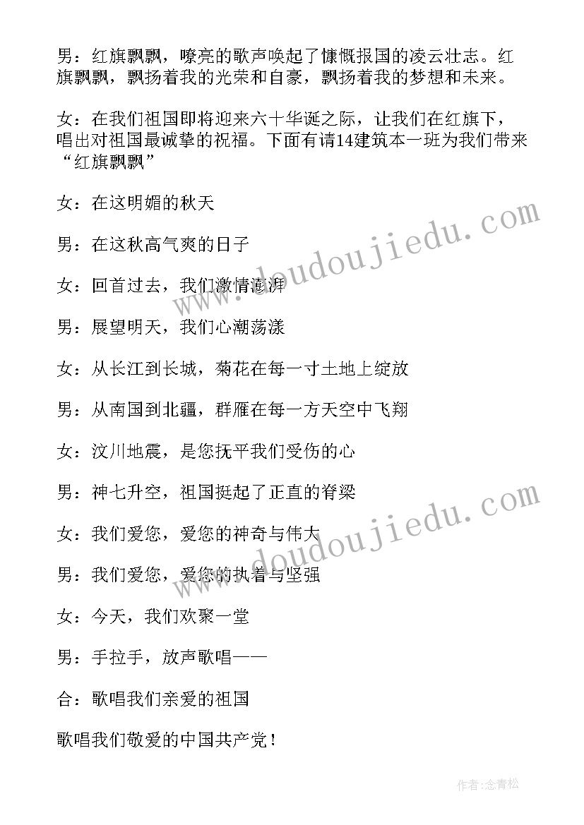 2023年红五月活动的意义 红五月活动主持词(精选5篇)