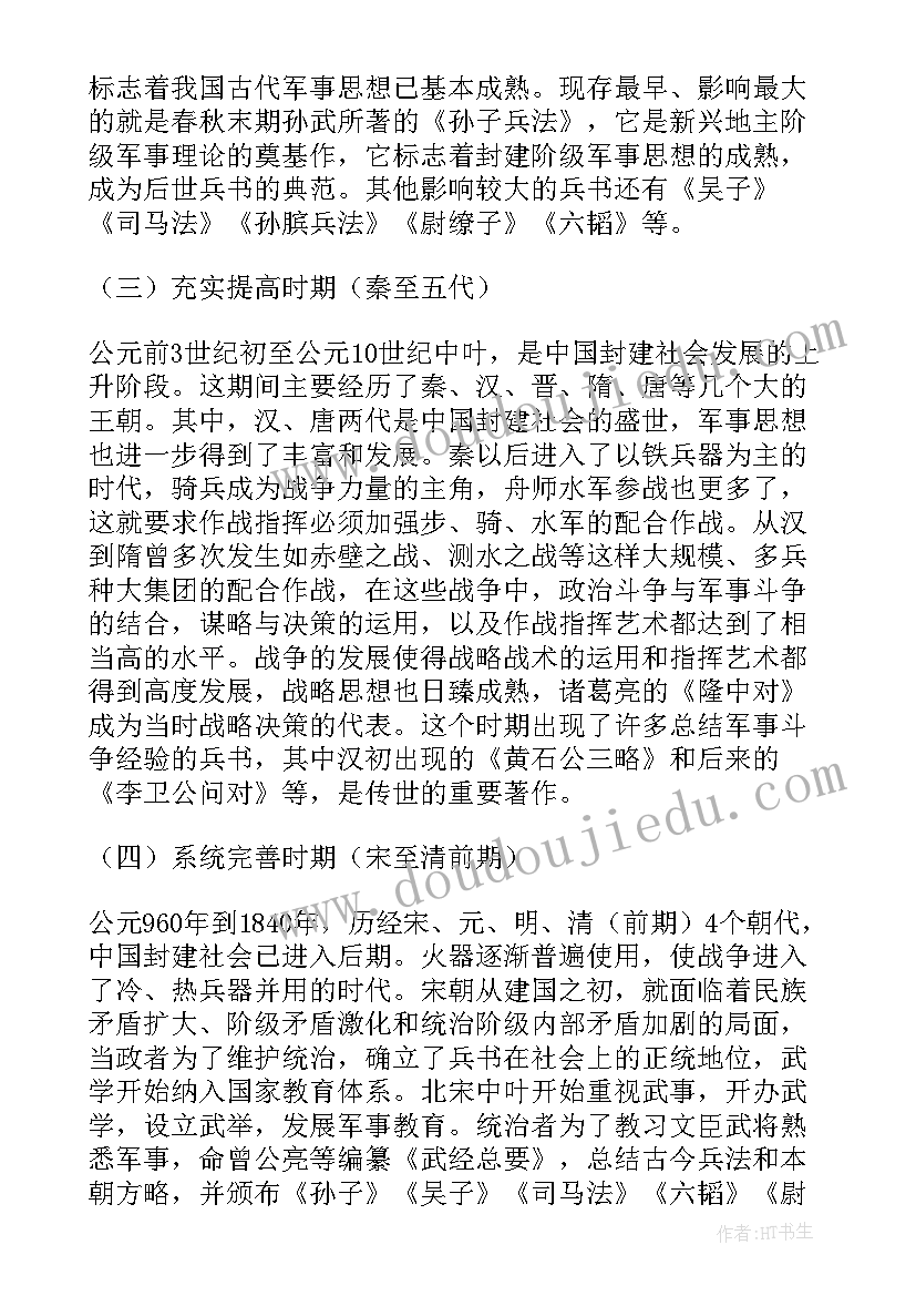 最新孙子兵法军事理论思想 中国古代军事思想论文集合(实用5篇)