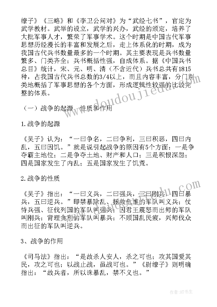 最新孙子兵法军事理论思想 中国古代军事思想论文集合(实用5篇)