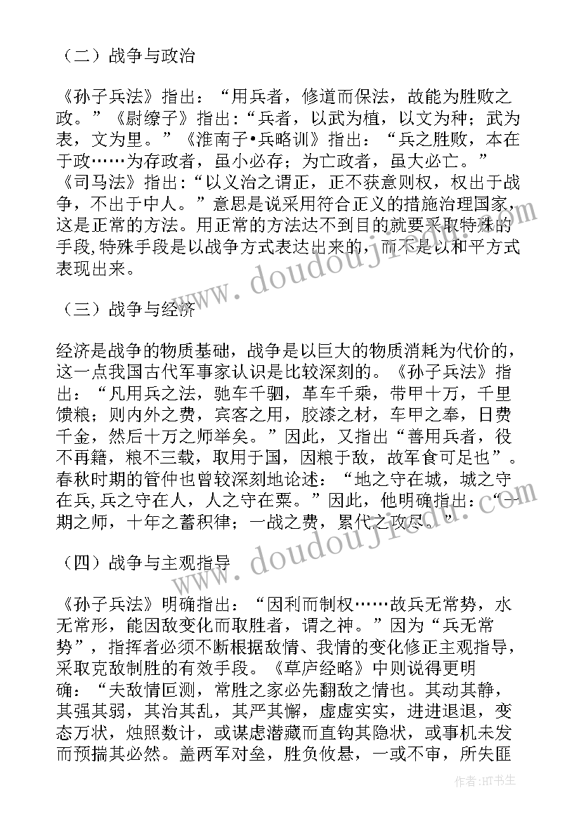 最新孙子兵法军事理论思想 中国古代军事思想论文集合(实用5篇)