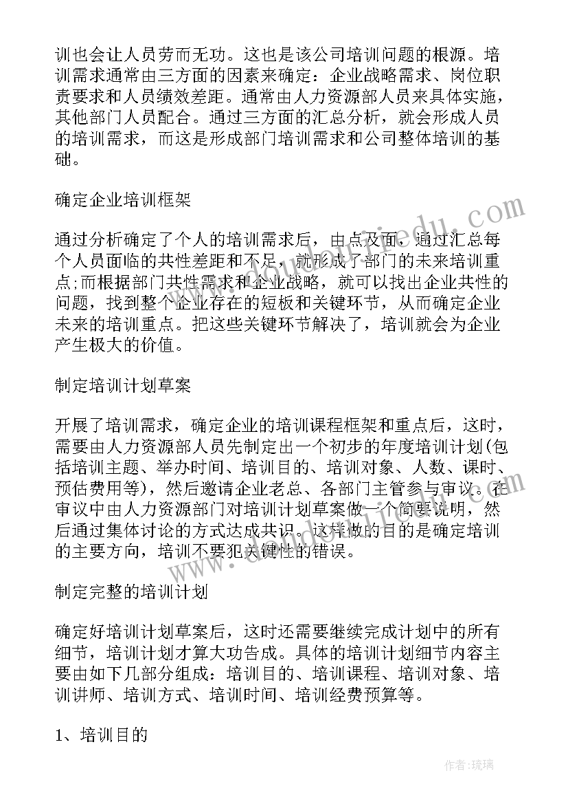 2023年农村党员年度培训计划内容 党员教育年度培训计划(大全5篇)