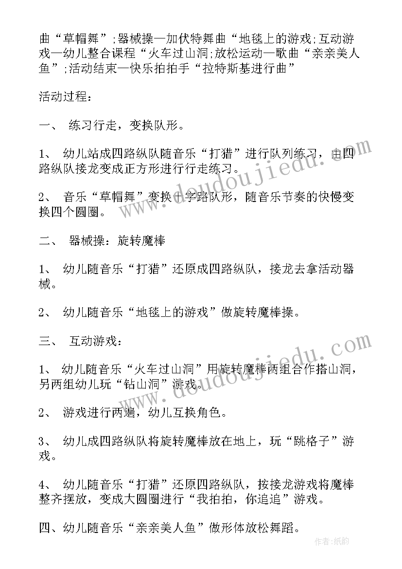 2023年幼儿园户外活动教案及反思中班(精选5篇)