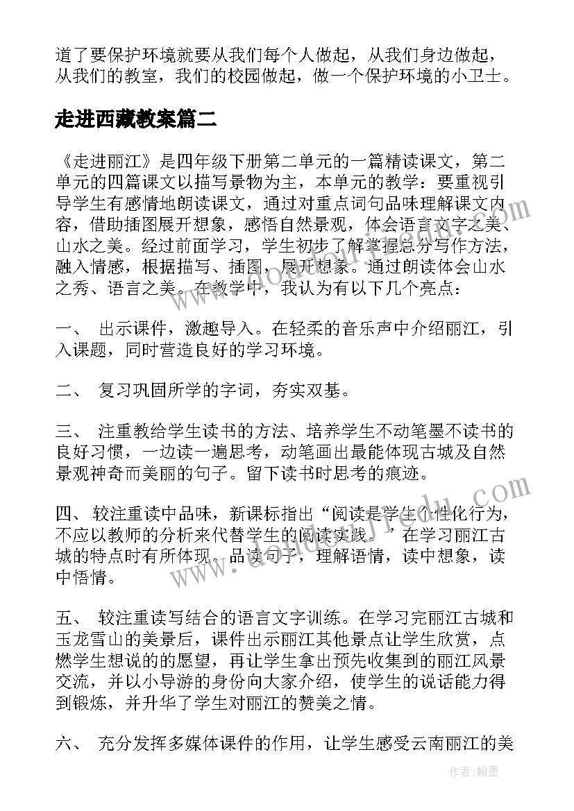 最新走进西藏教案 拉萨的天空的教学反思(汇总6篇)