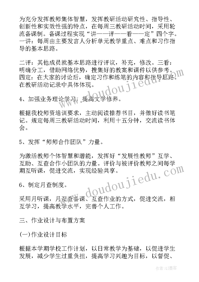 2023年初三教研组长工作计划和目标 教研组长工作计划(实用5篇)