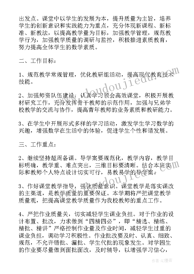 2023年初三教研组长工作计划和目标 教研组长工作计划(实用5篇)