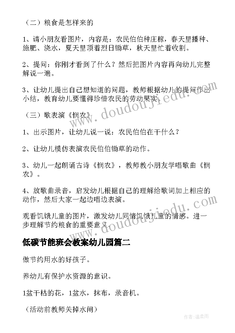 低碳节能班会教案幼儿园(通用5篇)