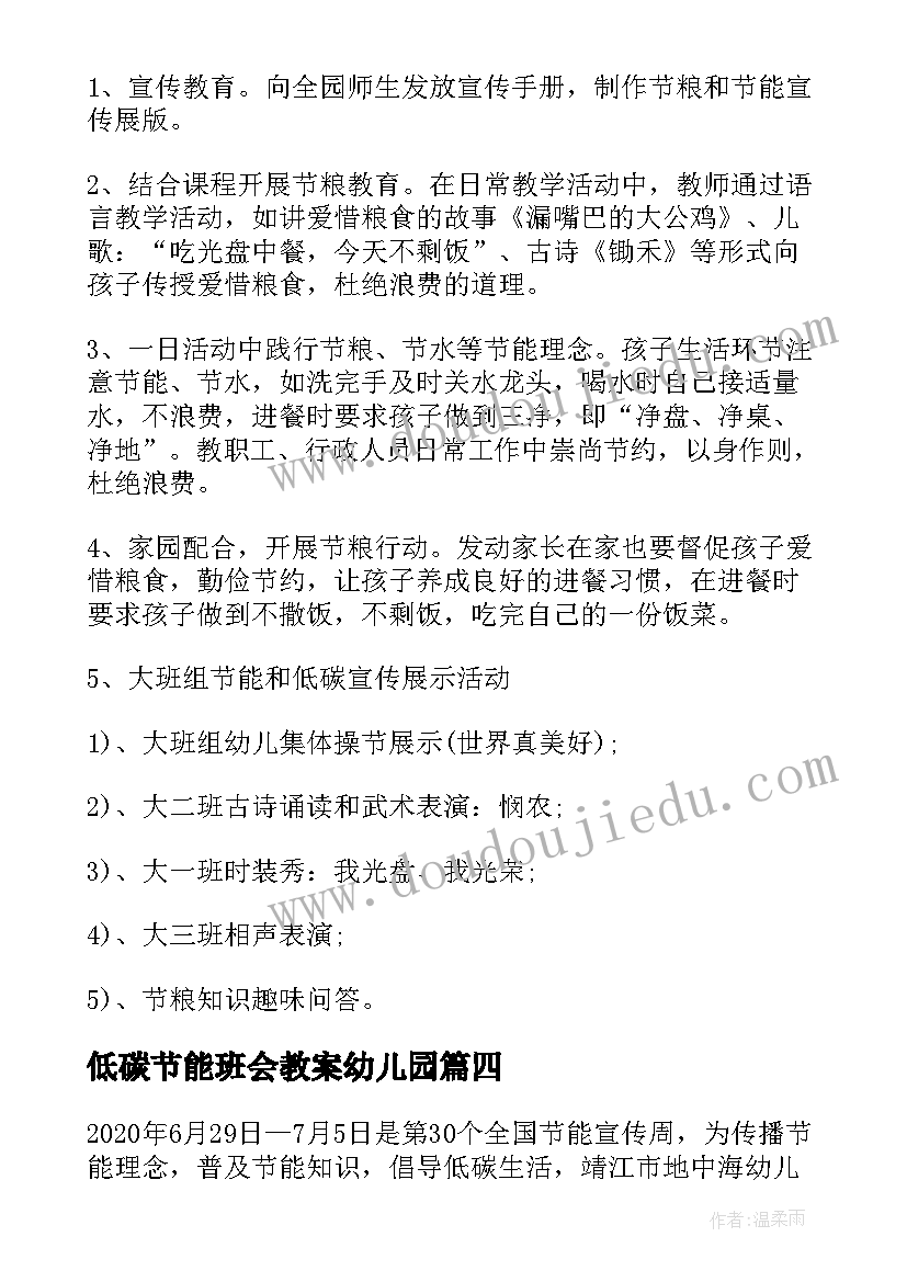 低碳节能班会教案幼儿园(通用5篇)