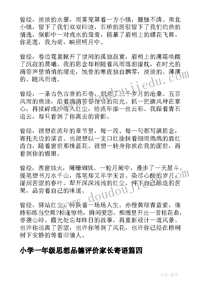 2023年小学一年级思想品德评价家长寄语(大全5篇)