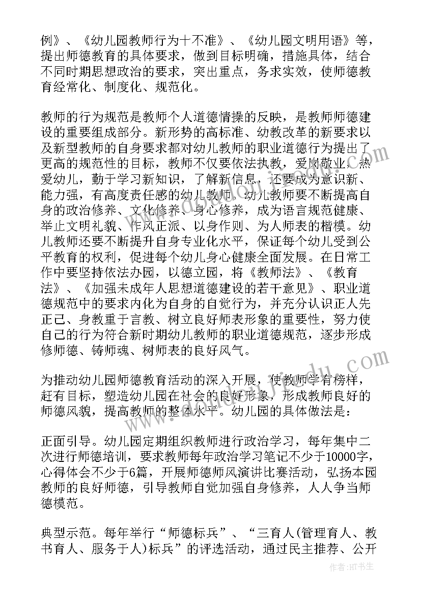 最新幼儿园教师自查自纠材料 幼儿园教师师德师风自查报告(汇总6篇)