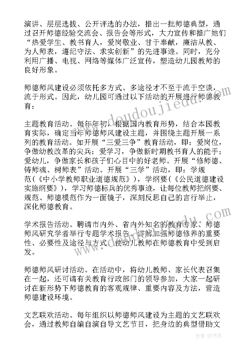 最新幼儿园教师自查自纠材料 幼儿园教师师德师风自查报告(汇总6篇)