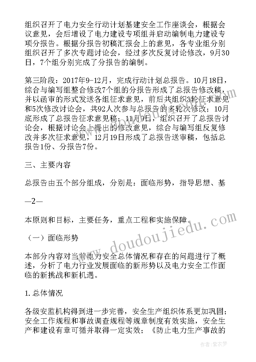 电力安全计划 南方电力安全工作计划必备(优秀5篇)