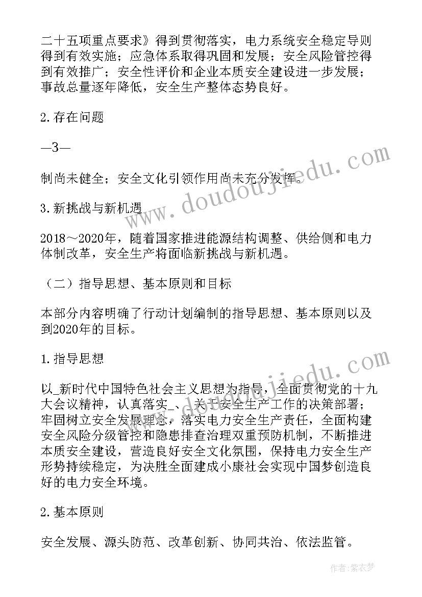 电力安全计划 南方电力安全工作计划必备(优秀5篇)