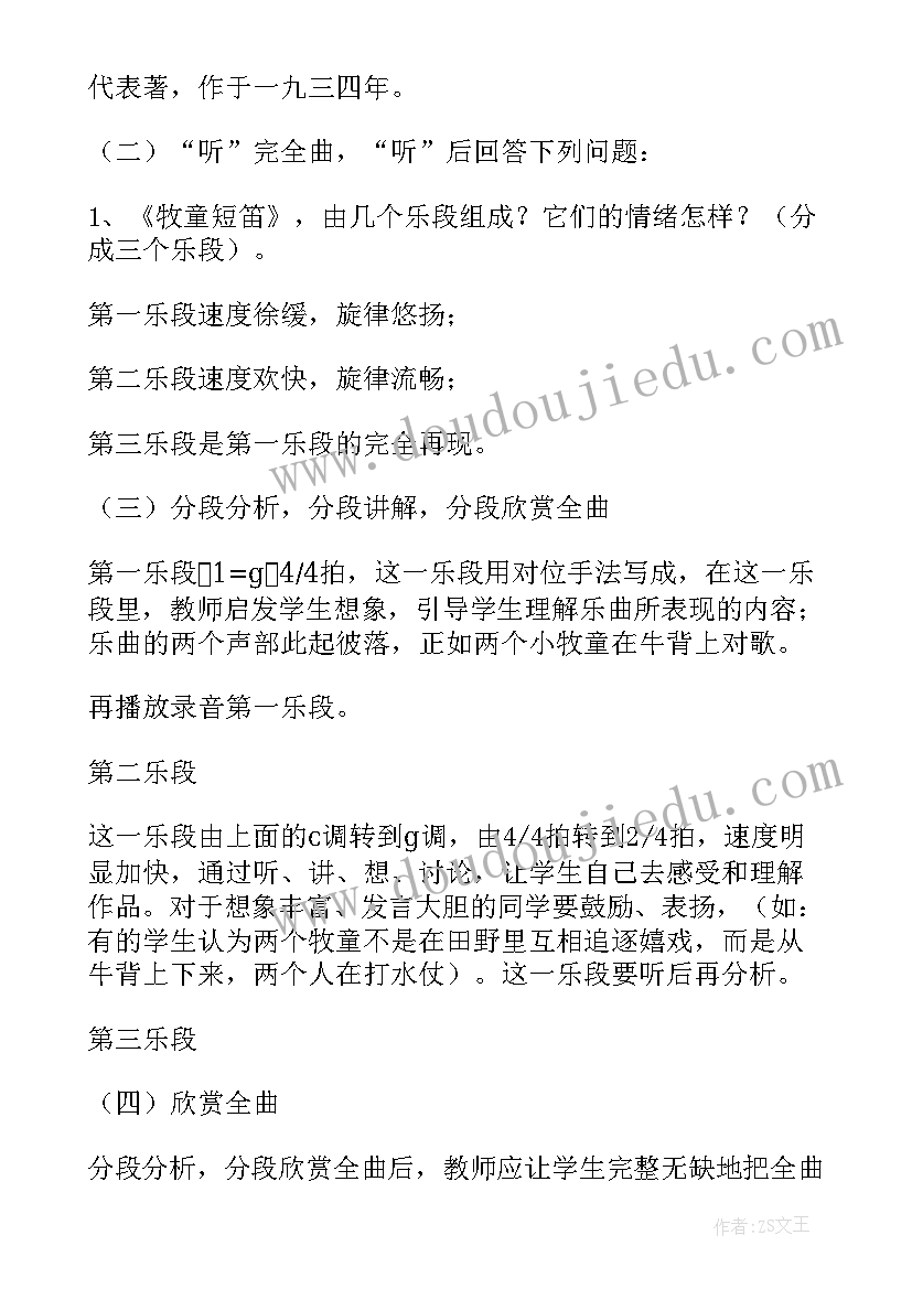 小学音乐教研组活动计划 小学音乐活动方案(优质10篇)