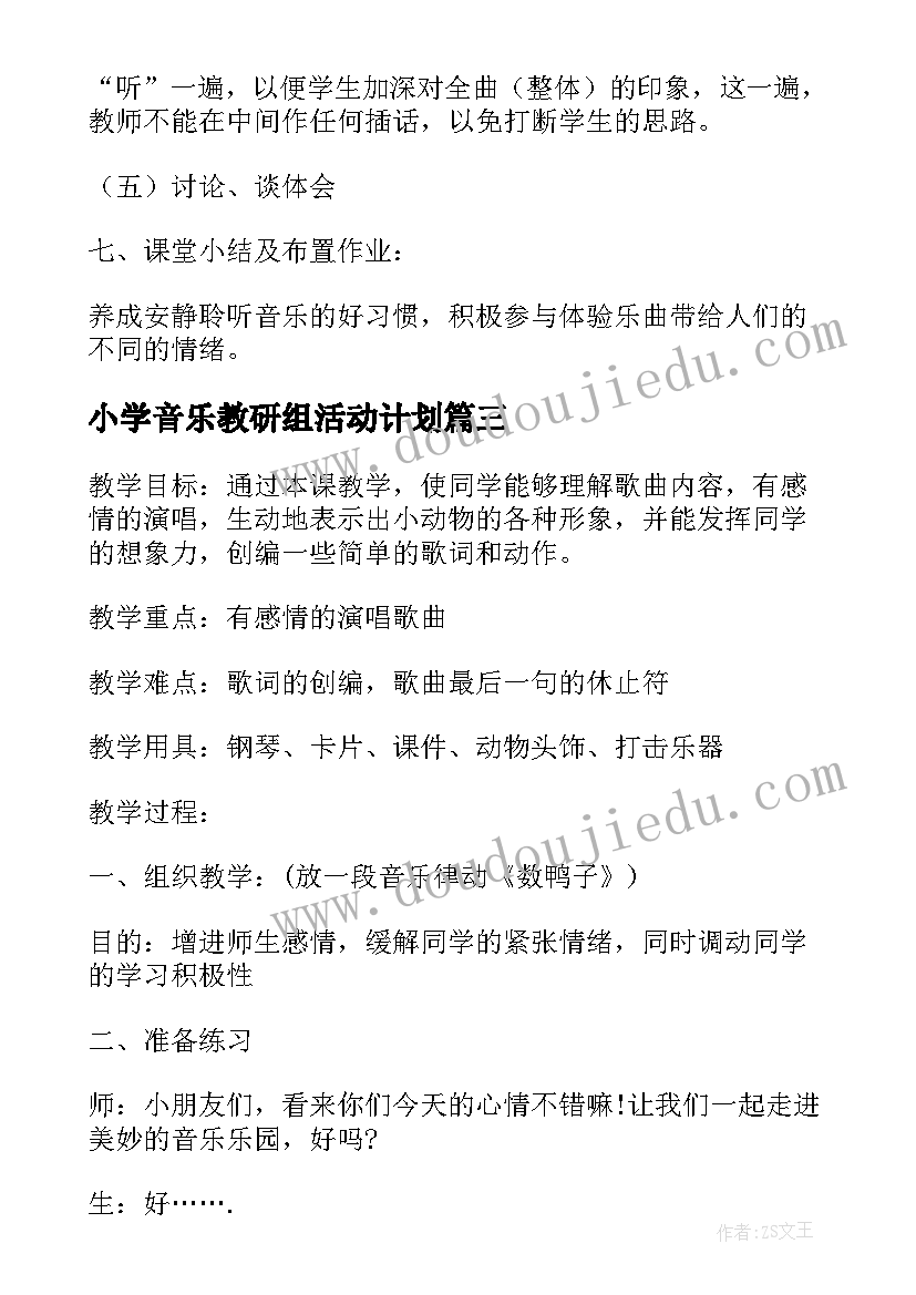 小学音乐教研组活动计划 小学音乐活动方案(优质10篇)