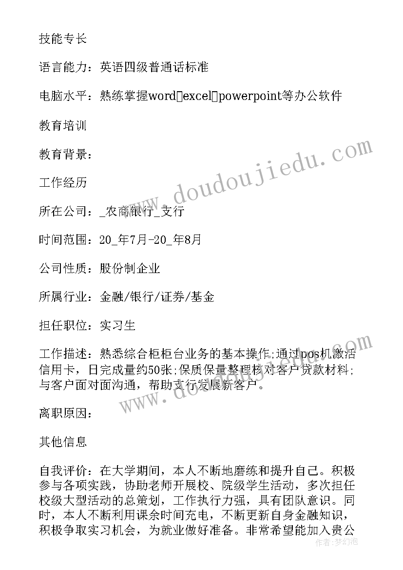 最新大学生简历表格(汇总5篇)