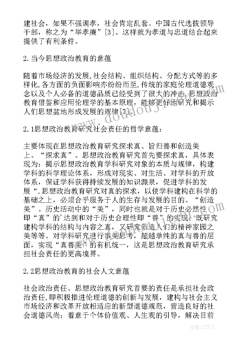 最新全国思想政治工作论文 中国传统孝慈文化当今思想政治教育论文(模板5篇)