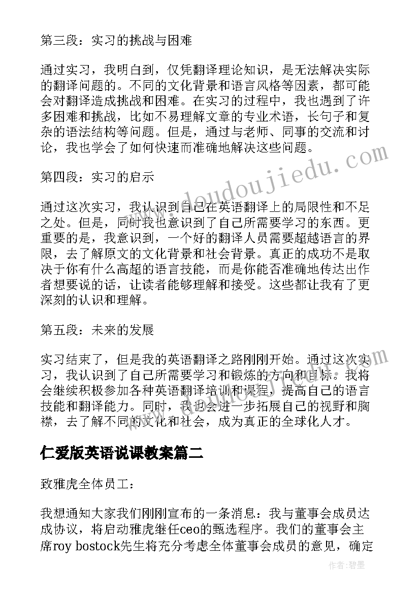 仁爱版英语说课教案 英文翻译实习心得体会(大全10篇)