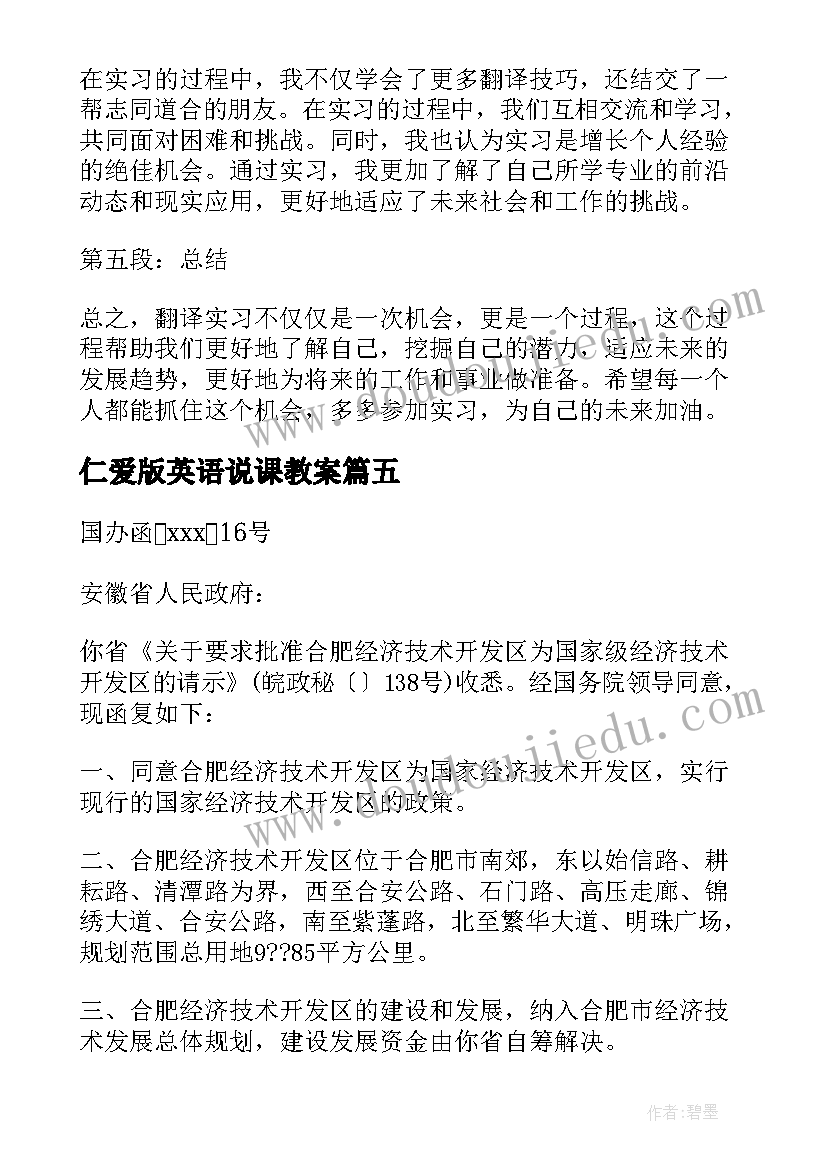 仁爱版英语说课教案 英文翻译实习心得体会(大全10篇)