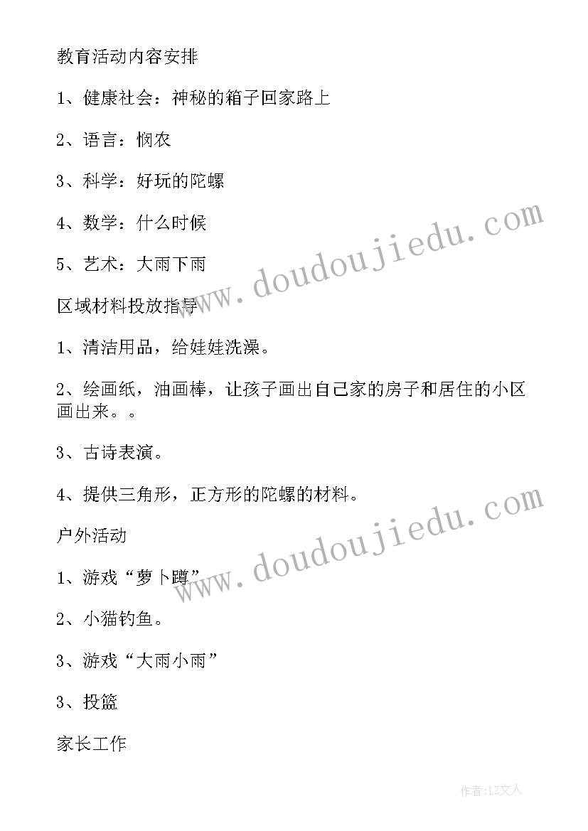 最新幼儿园下学期周计划表 小班下学期周计划幼儿园小班周工作计划(大全5篇)