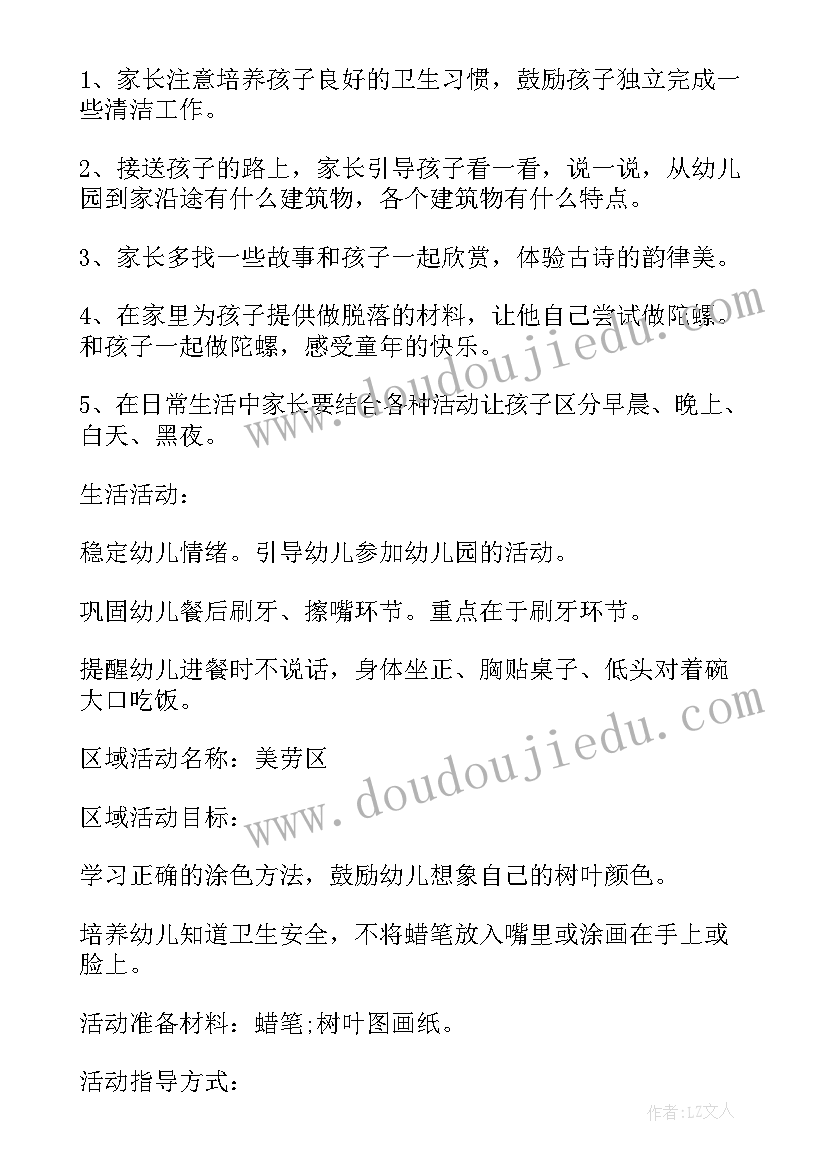 最新幼儿园下学期周计划表 小班下学期周计划幼儿园小班周工作计划(大全5篇)