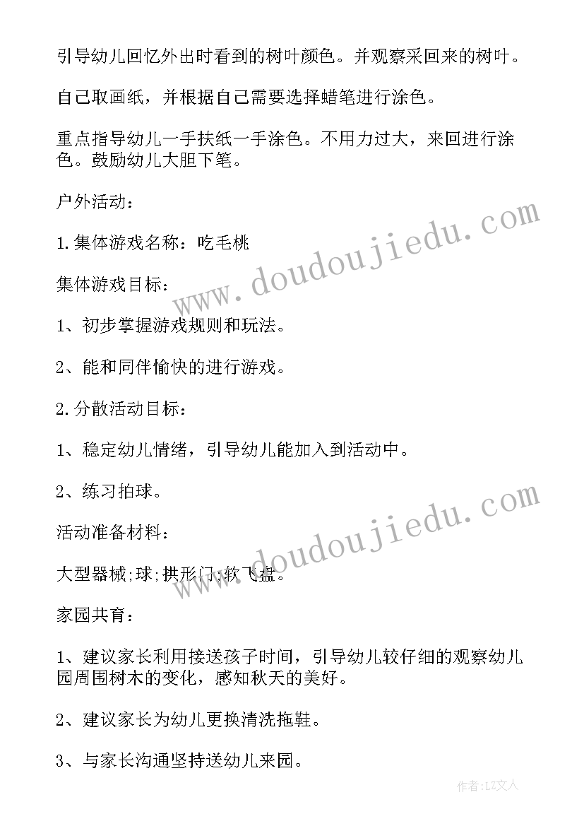 最新幼儿园下学期周计划表 小班下学期周计划幼儿园小班周工作计划(大全5篇)