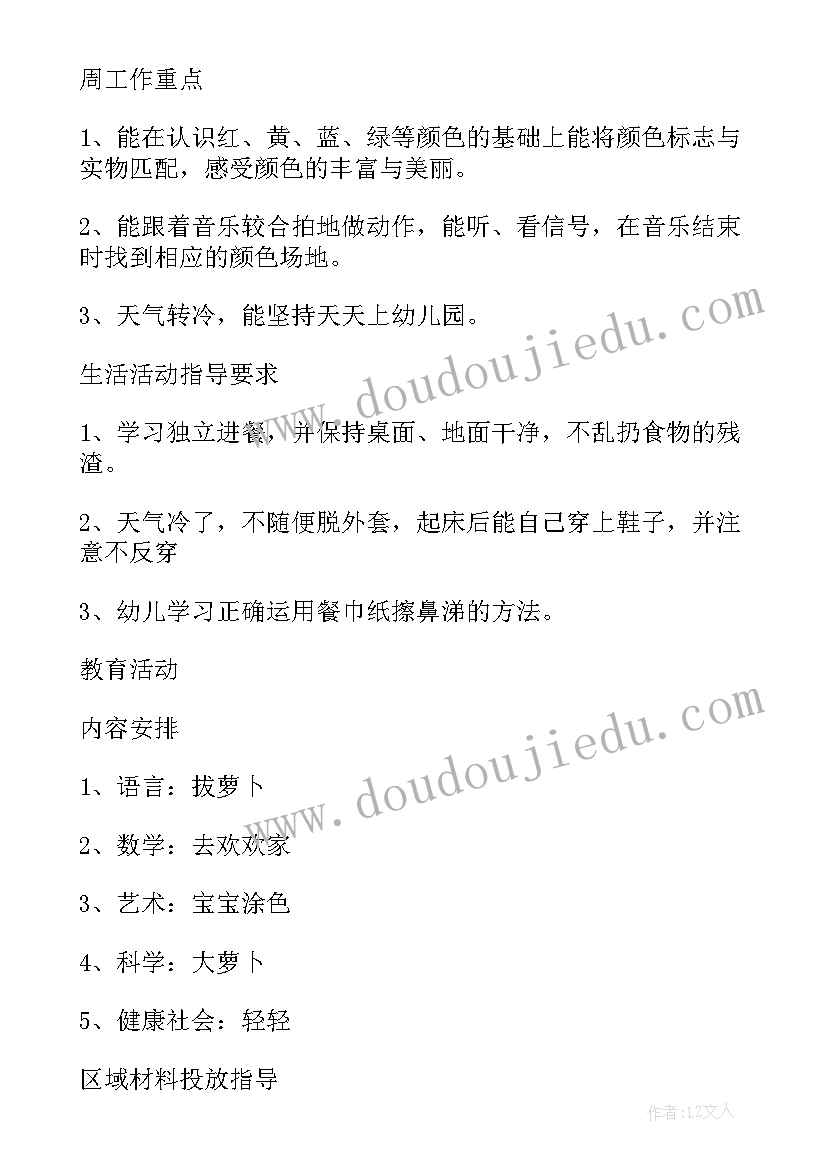 最新幼儿园下学期周计划表 小班下学期周计划幼儿园小班周工作计划(大全5篇)