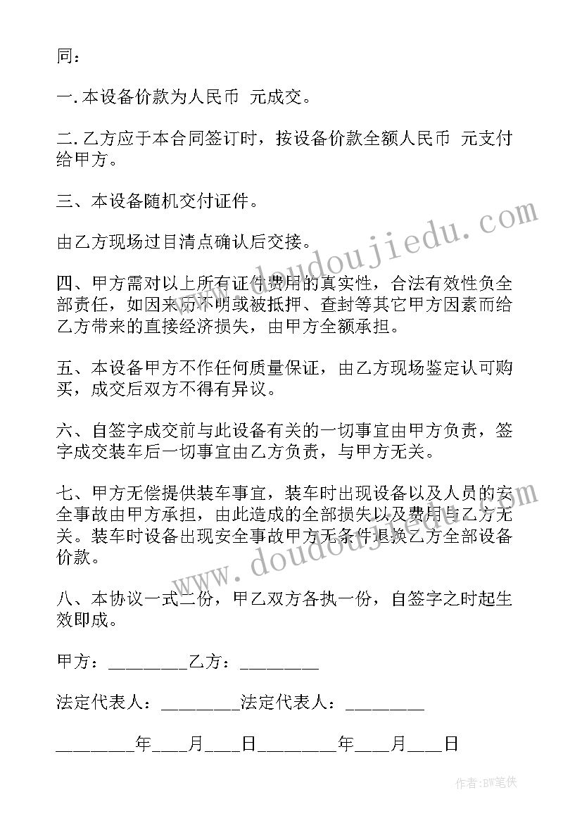 合同请求权优先于其他请求权(优质10篇)