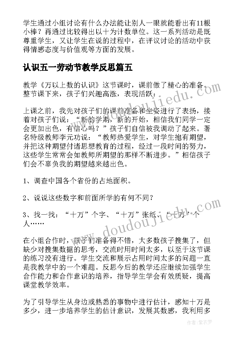 最新认识五一劳动节教学反思 认识教学反思(模板9篇)