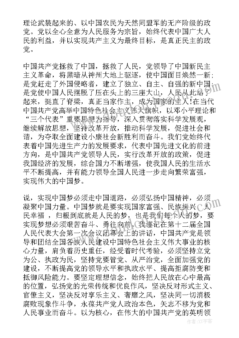 最新国企员工入党申请书版 国企员工入党申请书(大全7篇)