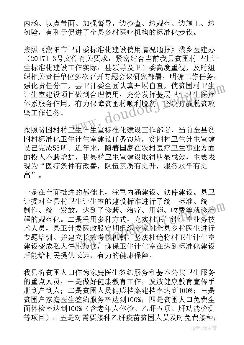 2023年贫困调研报告总结(大全5篇)