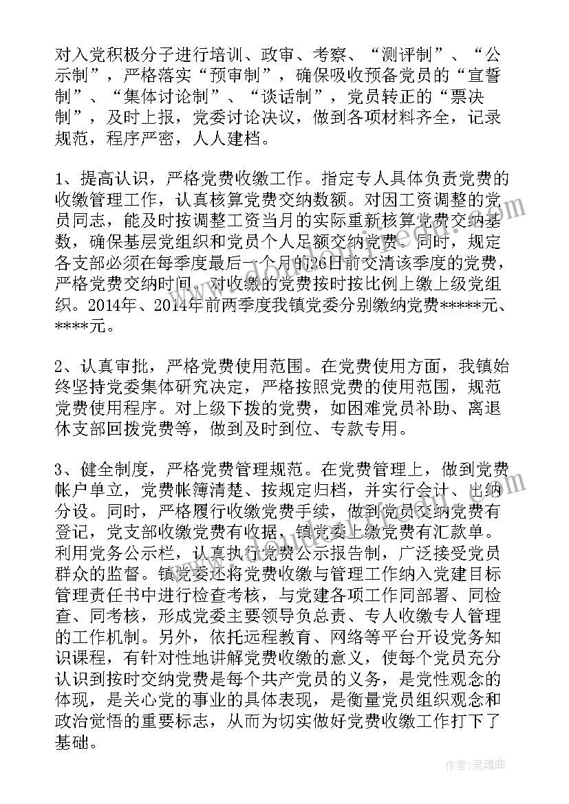 党费收缴工作专项整治报告(优秀5篇)