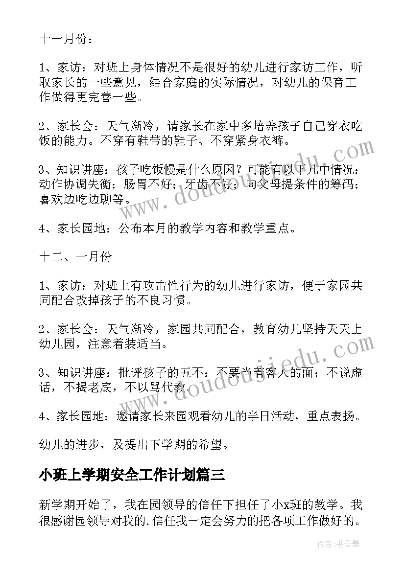 最新小班上学期安全工作计划 幼儿园小班上学期安全工作计划(精选9篇)