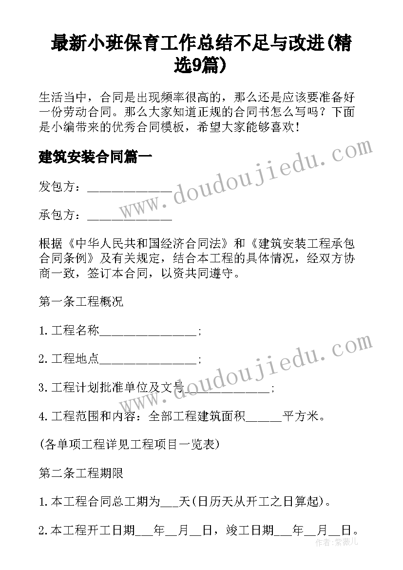 最新小班保育工作总结不足与改进(精选9篇)