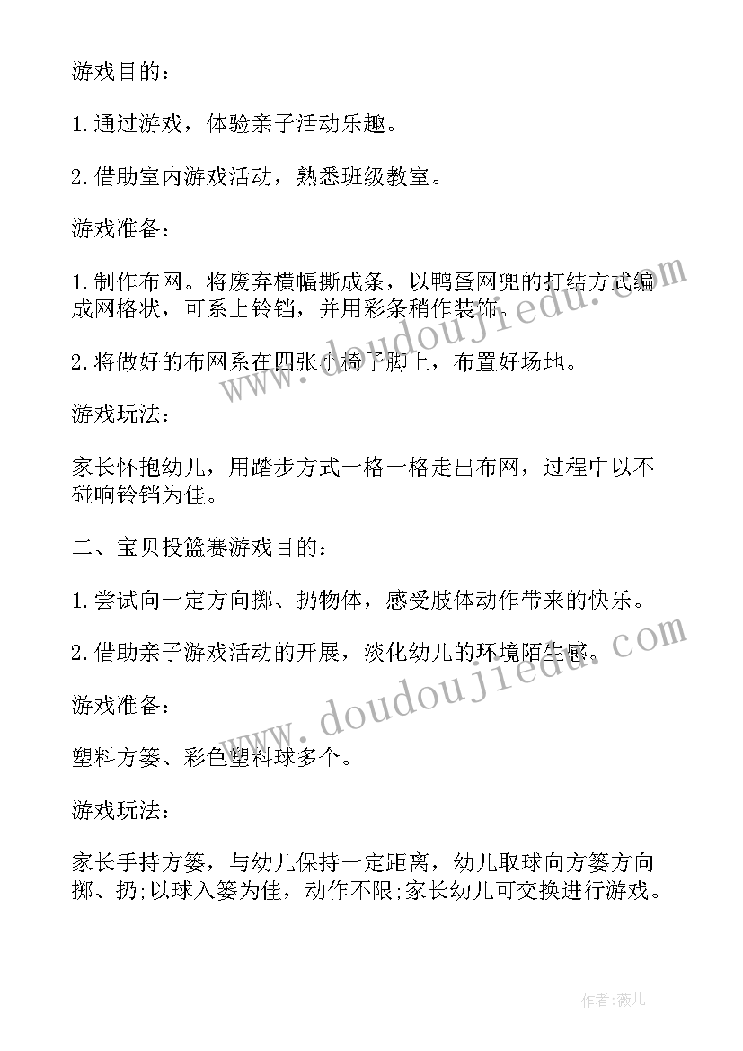 最新托班网小鱼户外游戏教案(通用5篇)