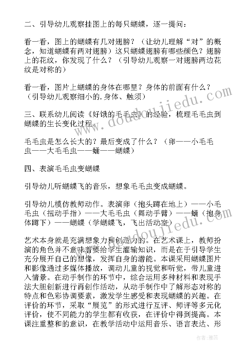 美丽的地方教案(模板7篇)