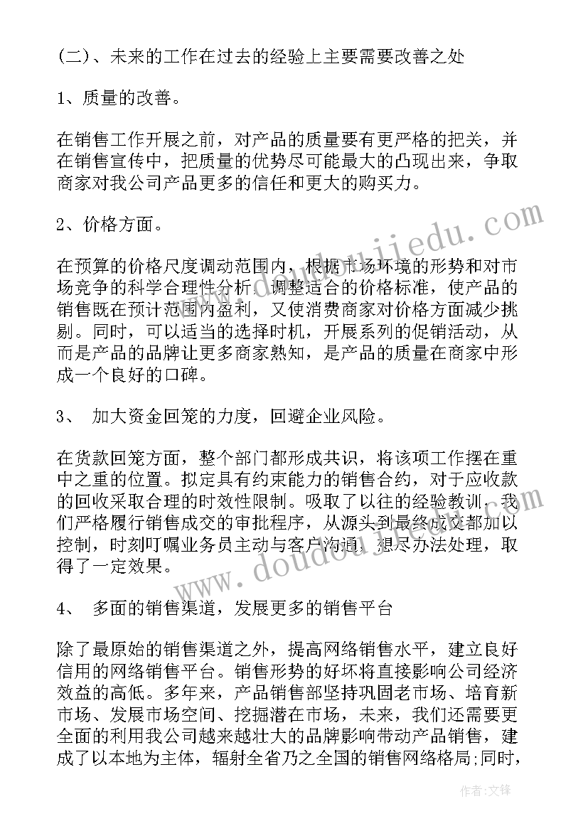 2023年月计划总结表(通用9篇)