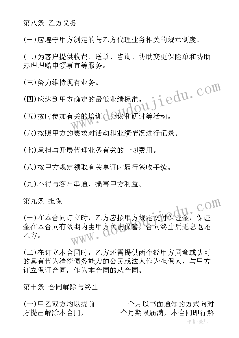 最新在人身保险合同中(汇总5篇)