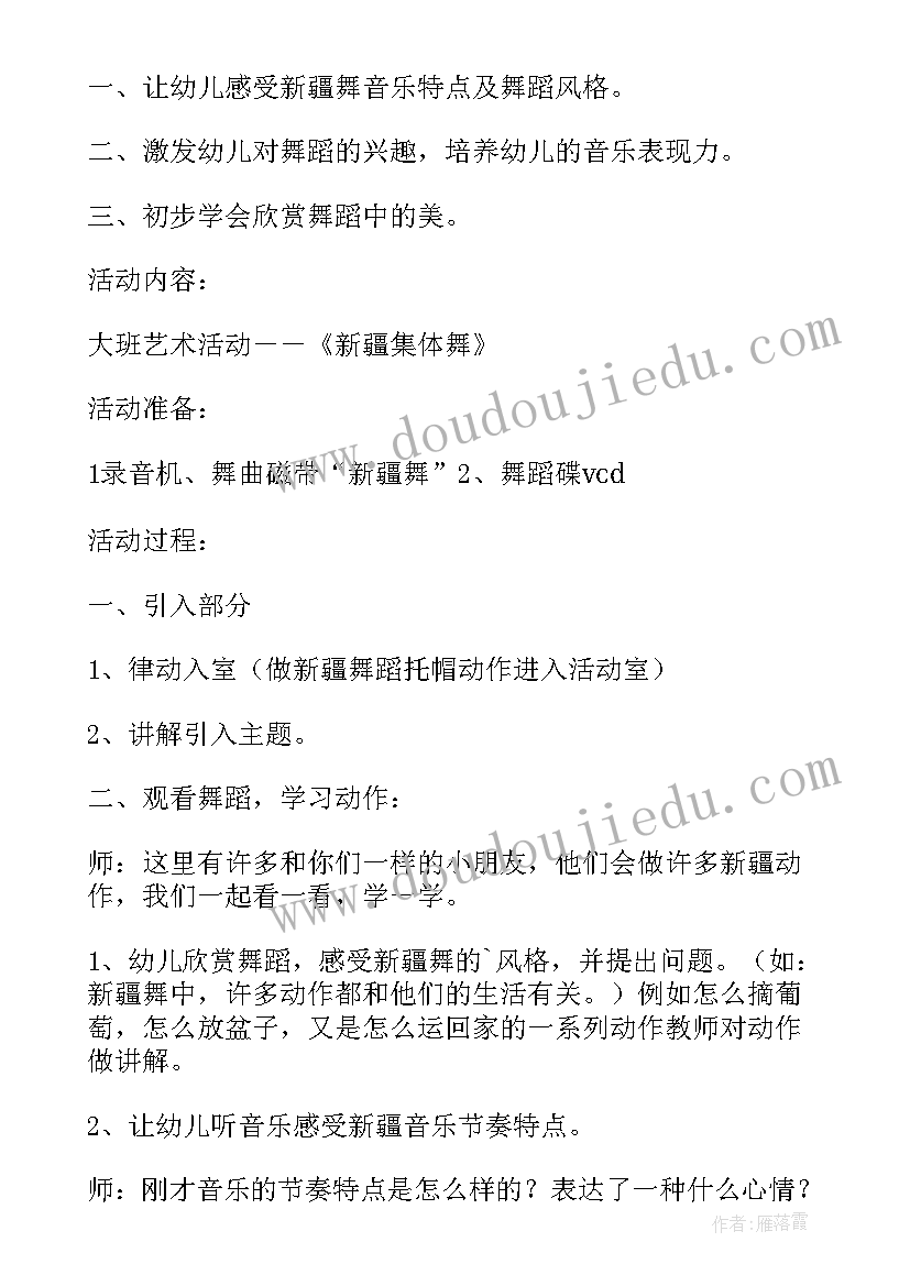 最新幼儿园活动设计包括哪些环节 幼儿园大班集体舞活动再见舞教案设计(精选5篇)