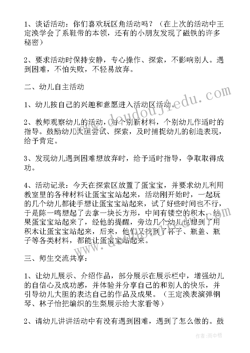 2023年中班区域活动和活动 中班中班区域活动总结(汇总5篇)