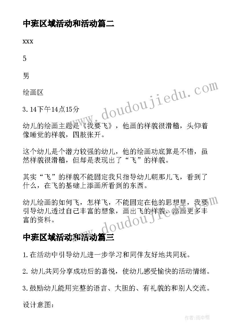 2023年中班区域活动和活动 中班中班区域活动总结(汇总5篇)